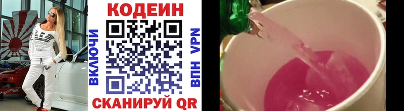 Codein напиток Lean (лин)  mega маркетплейс  Дзержинский  цена наркотик 
